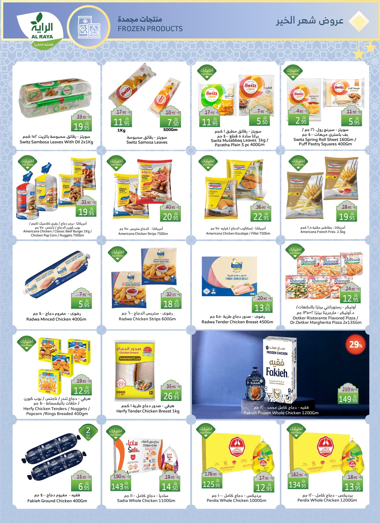 alraya offers from 26feb to 4mar 2025 عروض الراية من 26 فبراير حتى 4 مارس 2025 صفحة رقم 7